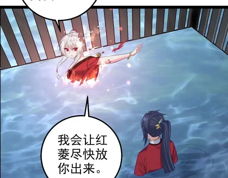《仙界第一卧底》第30话 红莲火种的利弊 第87页