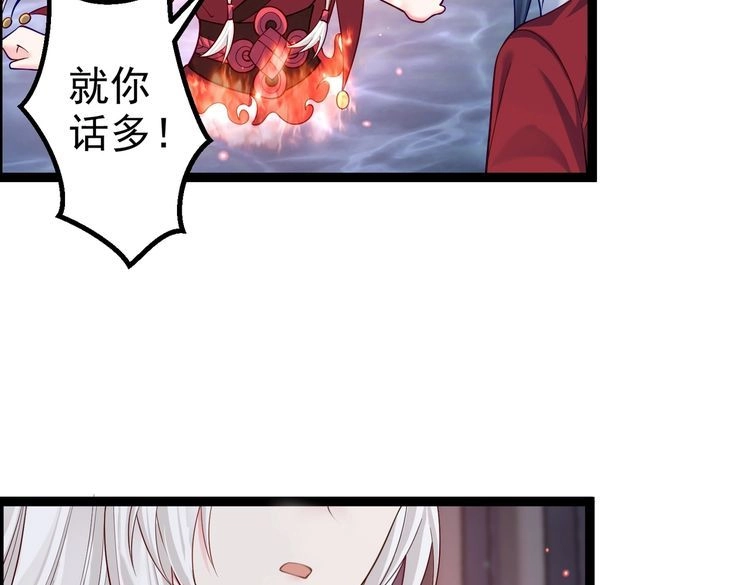 《仙界第一卧底》第30话 红莲火种的利弊 第53页