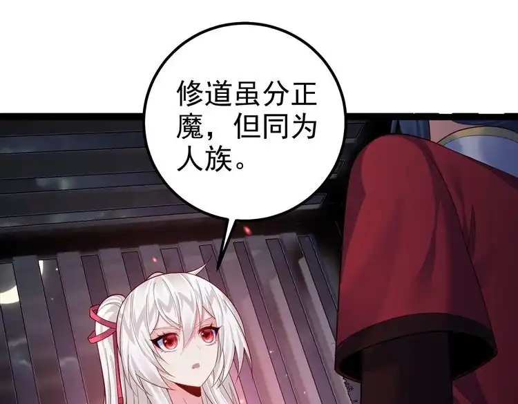 《仙界第一卧底》第30话 红莲火种的利弊 第10页
