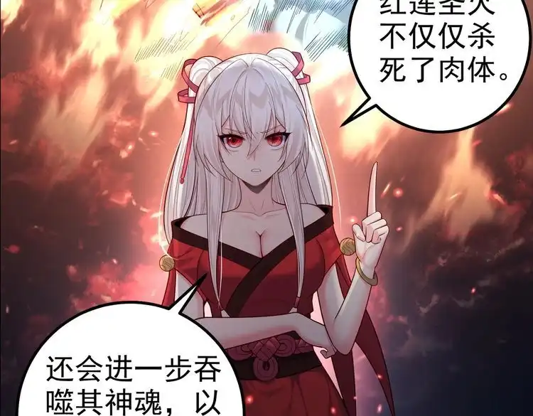 《仙界第一卧底》第30话 红莲火种的利弊 第44页