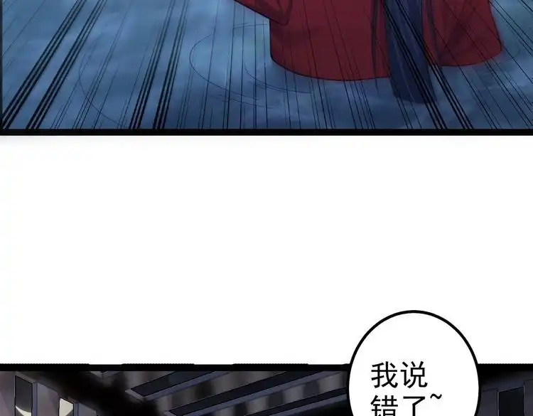 《仙界第一卧底》第30话 红莲火种的利弊 第26页