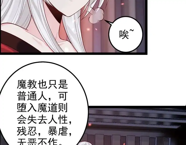 《仙界第一卧底》第30话 红莲火种的利弊 第54页
