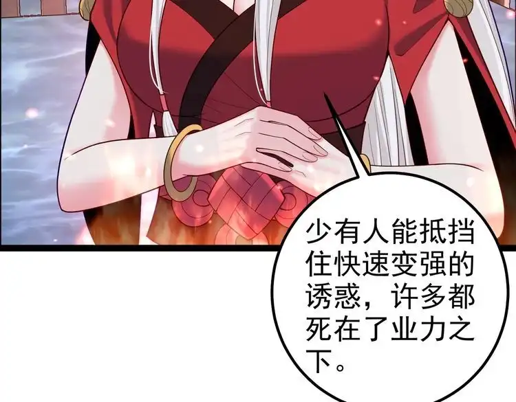《仙界第一卧底》第30话 红莲火种的利弊 第56页