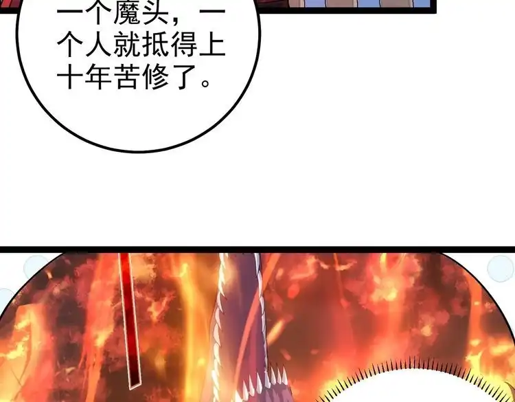 《仙界第一卧底》第30话 红莲火种的利弊 第71页