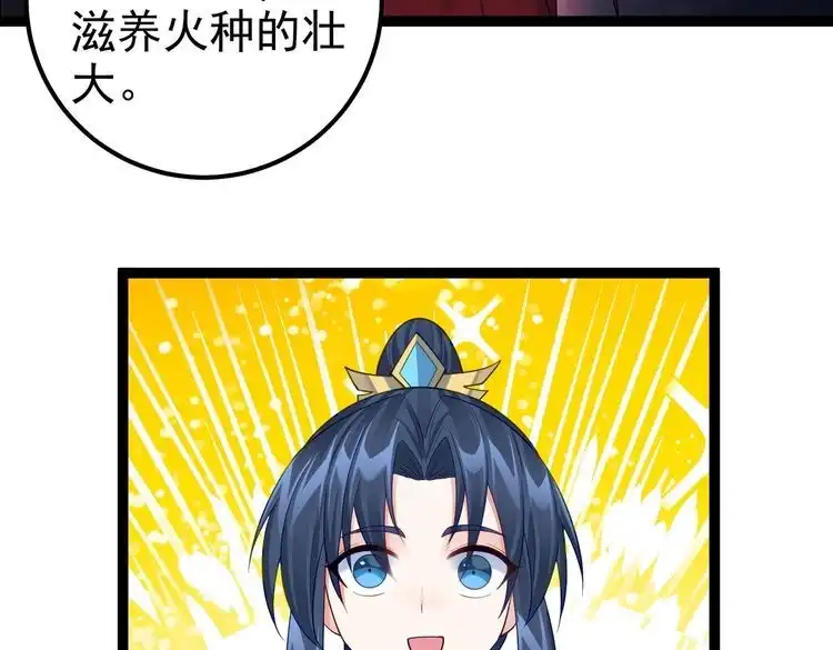 《仙界第一卧底》第30话 红莲火种的利弊 第45页