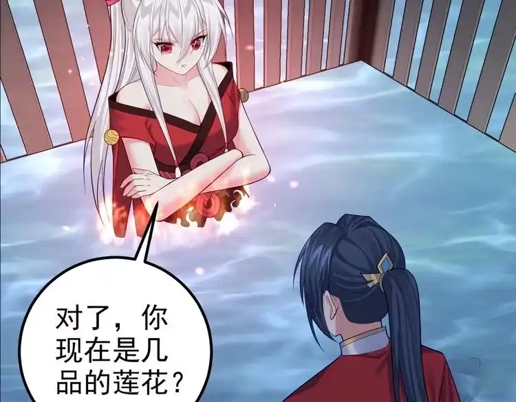 《仙界第一卧底》第30话 红莲火种的利弊 第76页