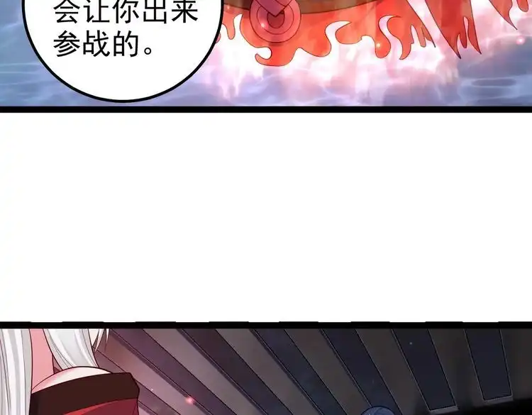 《仙界第一卧底》第30话 红莲火种的利弊 第16页