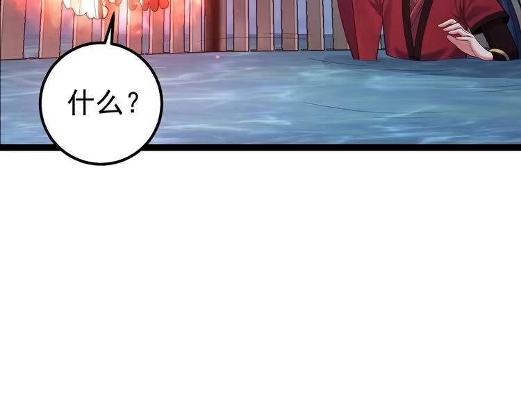 《仙界第一卧底》第30话 红莲火种的利弊 第32页