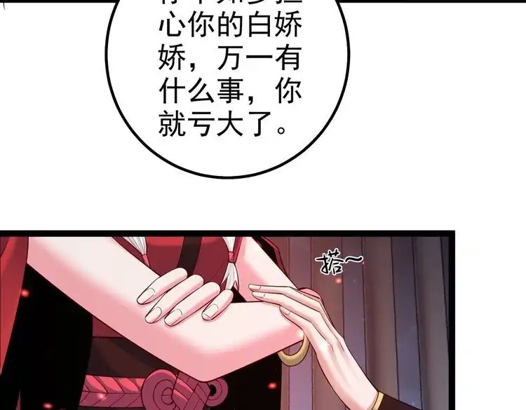 《仙界第一卧底》第30话 红莲火种的利弊 第20页