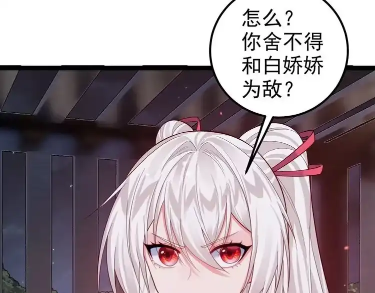 《仙界第一卧底》第30话 红莲火种的利弊 第14页