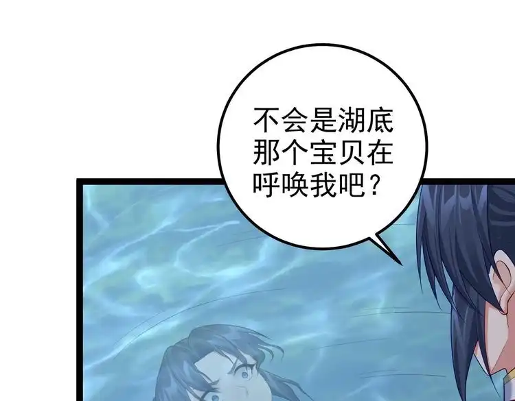 《仙界第一卧底》第30话 红莲火种的利弊 第94页