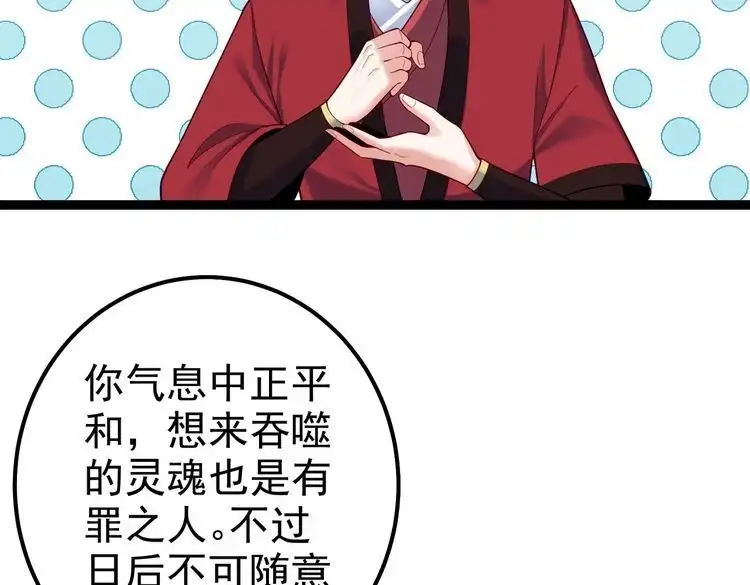 《仙界第一卧底》第30话 红莲火种的利弊 第73页