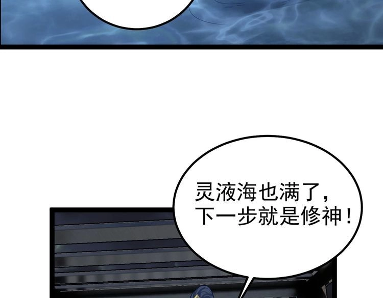 《仙界第一卧底》第30话 红莲火种的利弊 第88页