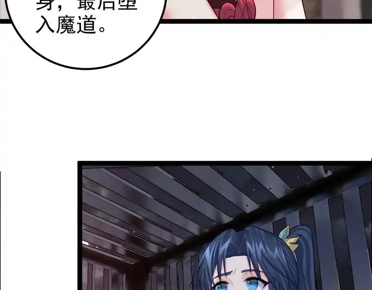 《仙界第一卧底》第30话 红莲火种的利弊 第50页
