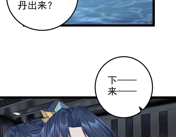 《仙界第一卧底》第30话 红莲火种的利弊 第90页