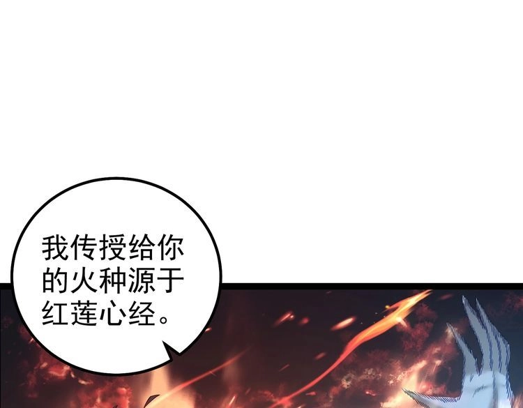 《仙界第一卧底》第30话 红莲火种的利弊 第42页