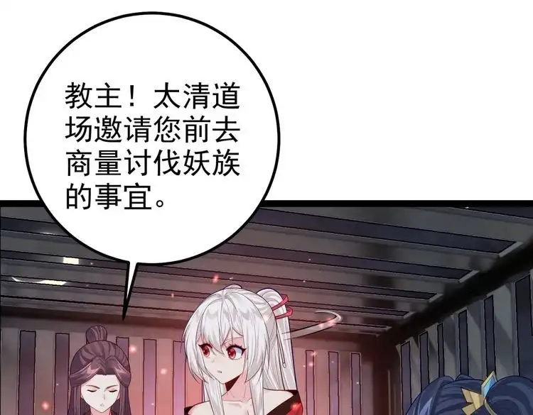 《仙界第一卧底》第30话 红莲火种的利弊 第83页