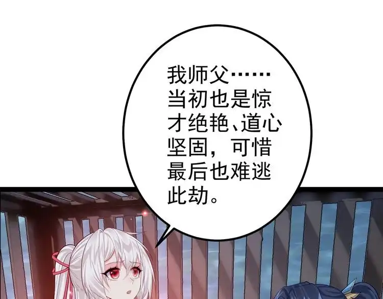 《仙界第一卧底》第30话 红莲火种的利弊 第60页