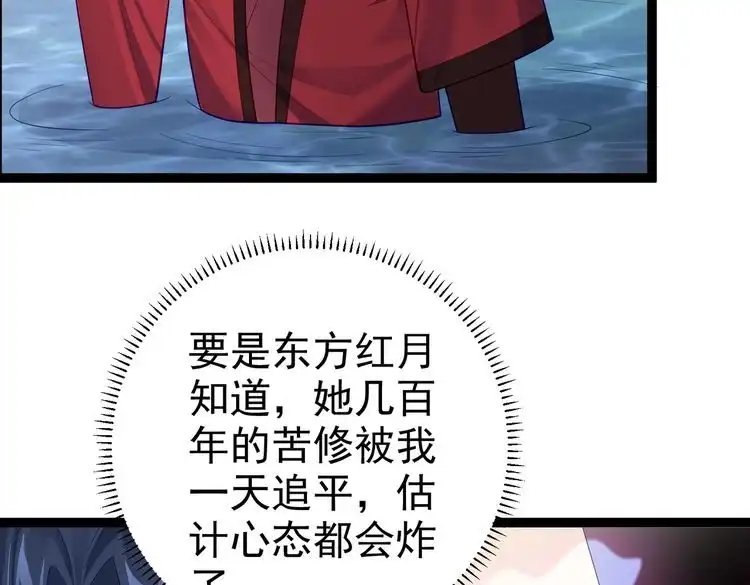 《仙界第一卧底》第30话 红莲火种的利弊 第81页