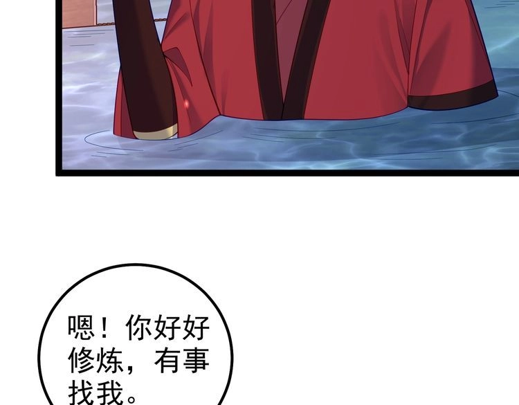 《仙界第一卧底》第30话 红莲火种的利弊 第86页