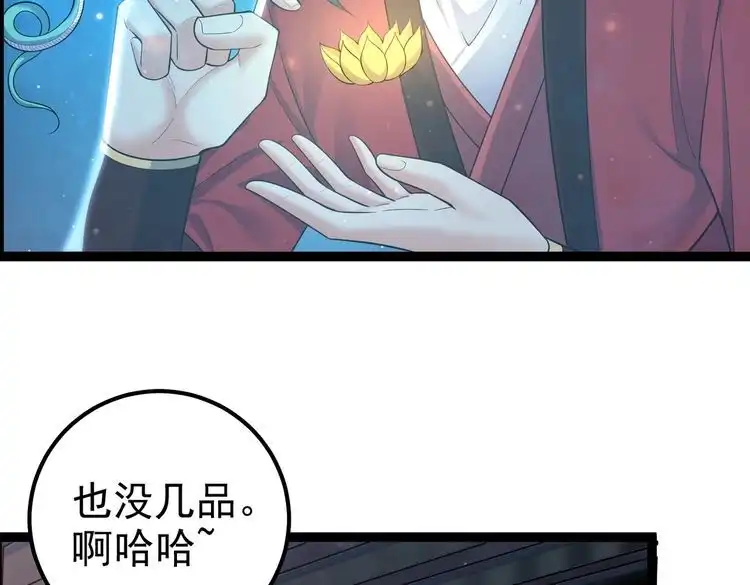 《仙界第一卧底》第30话 红莲火种的利弊 第79页