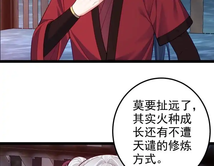 《仙界第一卧底》第30话 红莲火种的利弊 第63页