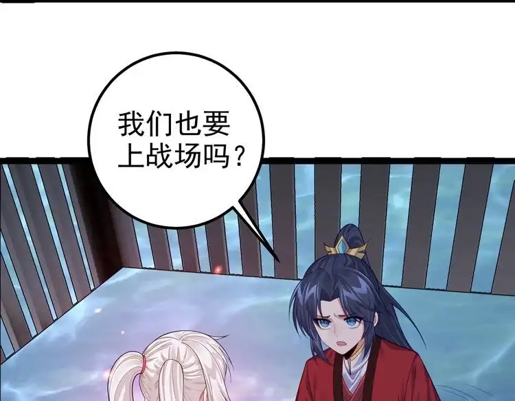 《仙界第一卧底》第30话 红莲火种的利弊 第12页