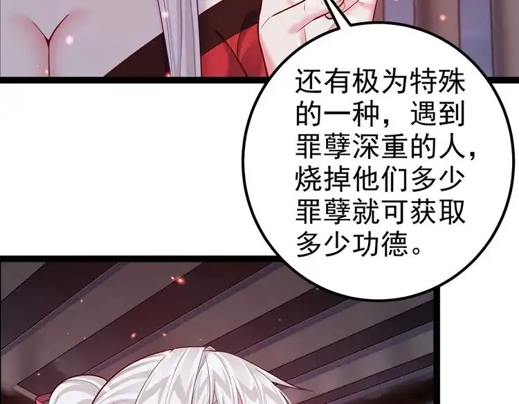 《仙界第一卧底》第30话 红莲火种的利弊 第69页