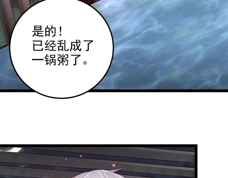 《仙界第一卧底》第30话 红莲火种的利弊 第7页