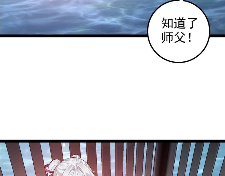 《仙界第一卧底》第30话 红莲火种的利弊 第75页