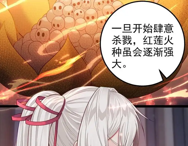 《仙界第一卧底》第30话 红莲火种的利弊 第48页