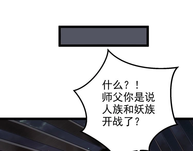 《仙界第一卧底》第30话 红莲火种的利弊 第5页