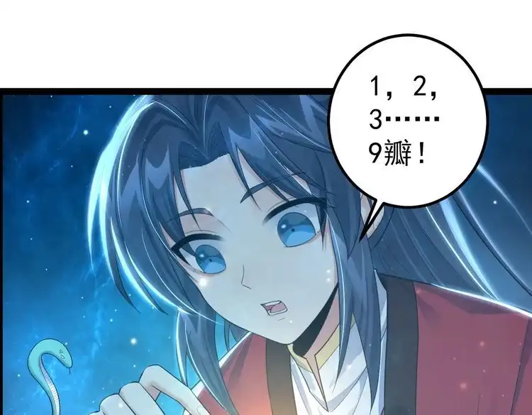 《仙界第一卧底》第30话 红莲火种的利弊 第78页
