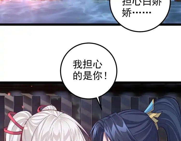 《仙界第一卧底》第30话 红莲火种的利弊 第18页