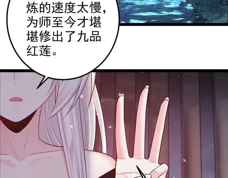 《仙界第一卧底》第30话 红莲火种的利弊 第68页