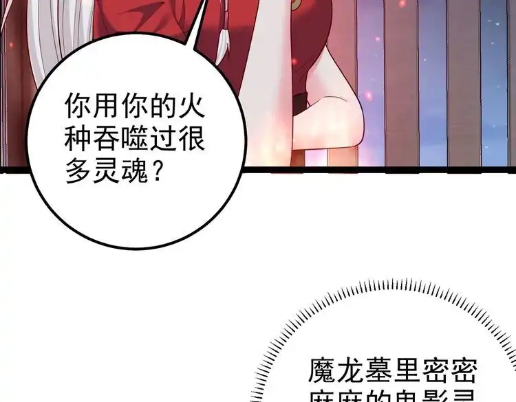 《仙界第一卧底》第30话 红莲火种的利弊 第36页