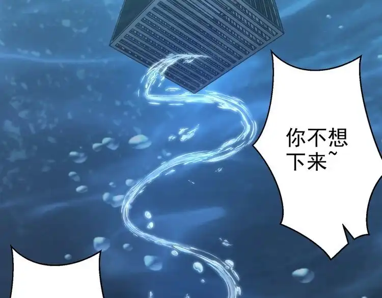 《仙界第一卧底》第31话 湖底的大宝贝 第8页