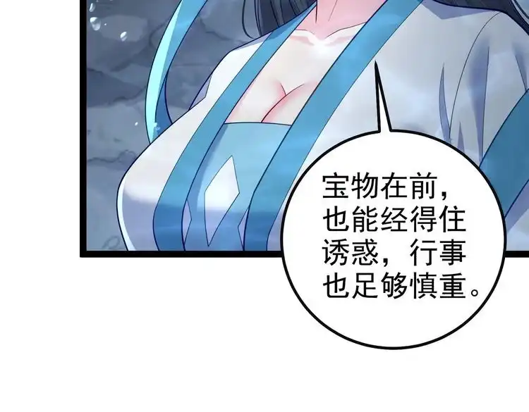 《仙界第一卧底》第31话 湖底的大宝贝 第57页