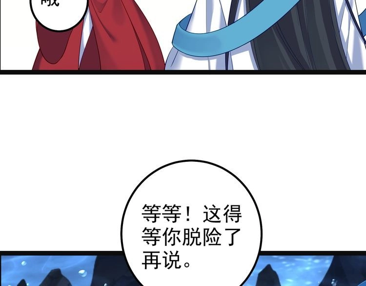 《仙界第一卧底》第31话 湖底的大宝贝 第72页