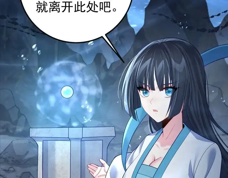 《仙界第一卧底》第31话 湖底的大宝贝 第50页