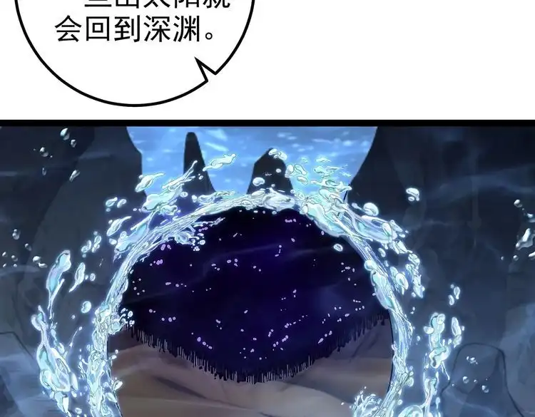 《仙界第一卧底》第31话 湖底的大宝贝 第83页