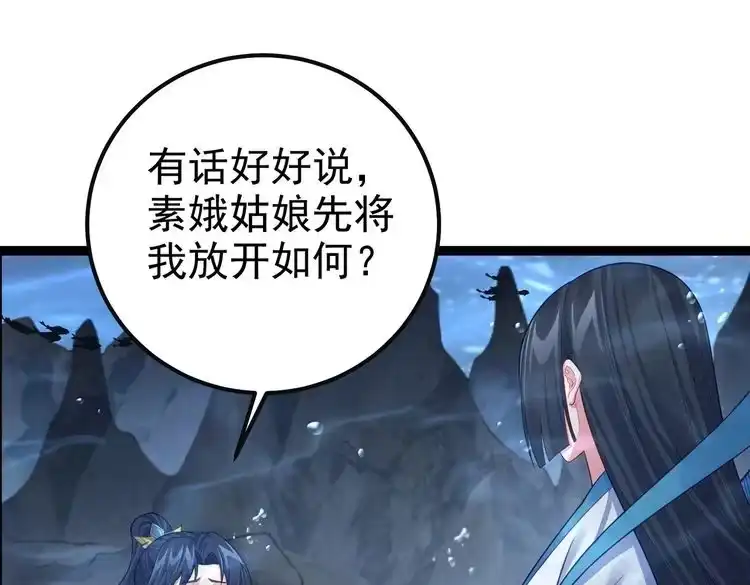 《仙界第一卧底》第31话 湖底的大宝贝 第42页