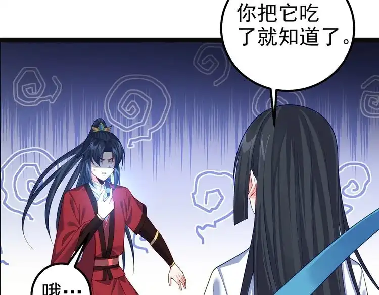《仙界第一卧底》第31话 湖底的大宝贝 第71页