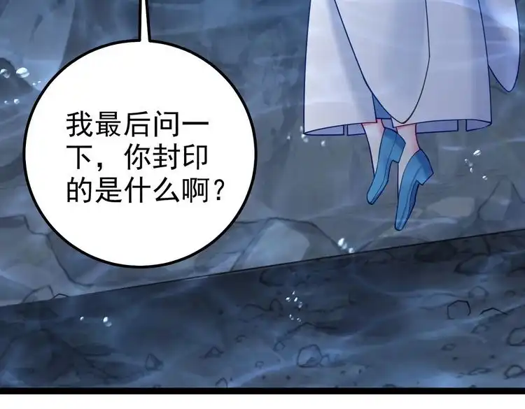 《仙界第一卧底》第31话 湖底的大宝贝 第91页