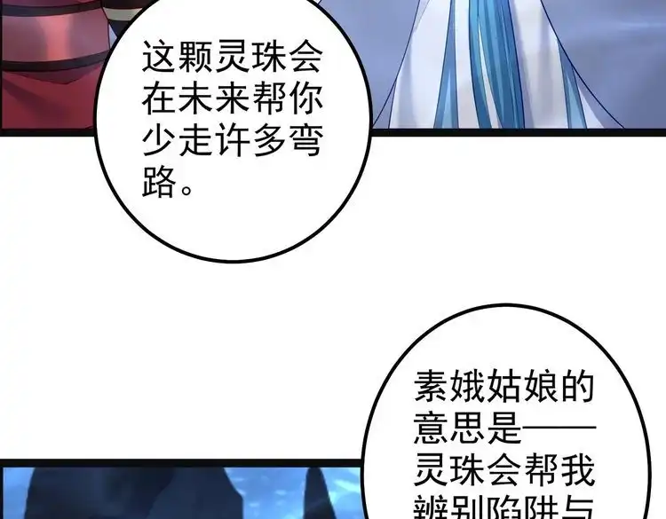 《仙界第一卧底》第31话 湖底的大宝贝 第64页
