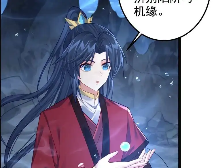 《仙界第一卧底》第31话 湖底的大宝贝 第65页