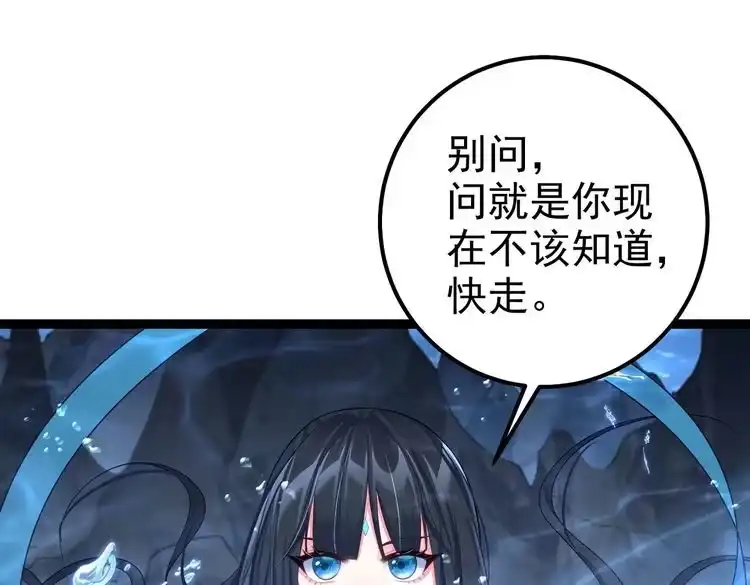 《仙界第一卧底》第31话 湖底的大宝贝 第92页