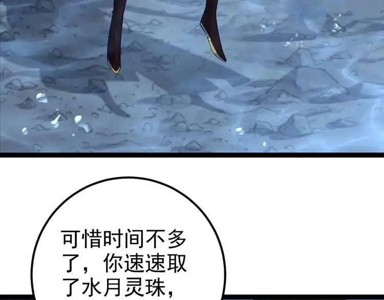 《仙界第一卧底》第31话 湖底的大宝贝 第49页