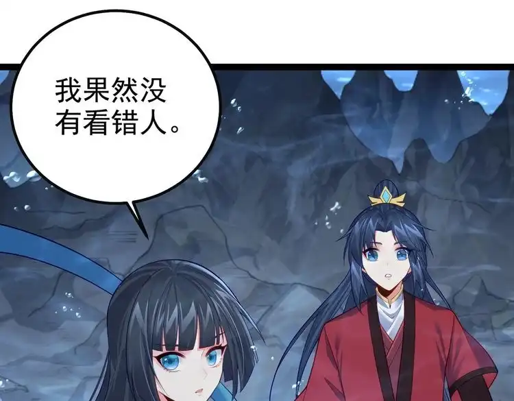 《仙界第一卧底》第31话 湖底的大宝贝 第58页