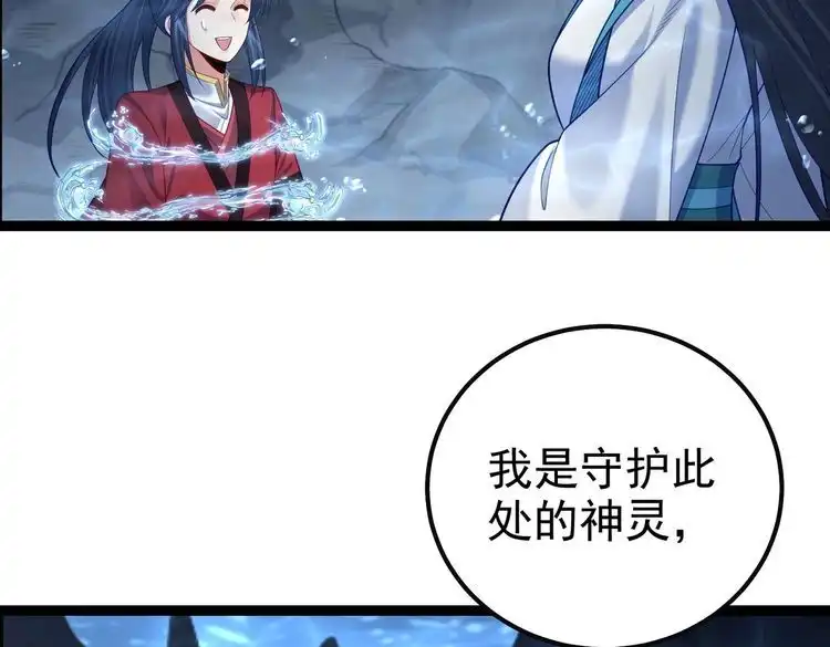 《仙界第一卧底》第31话 湖底的大宝贝 第43页